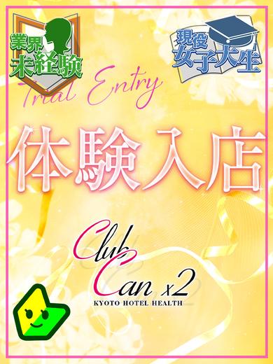 Canx2京都店 안마(데리버리) OTOORI TSUMUGI