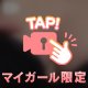 【生】見てみる？