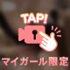 【動画】キュン勃ち❣️