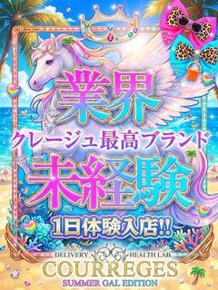 デリヘルラボ・クレージュ デリヘル GYARU