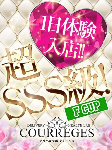 りさ　※7/3体験予定