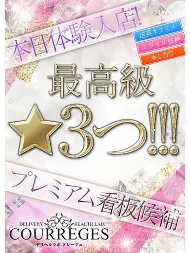 デリヘルラボ・クレージュ デリヘル RUKIA