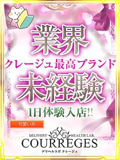 デリヘルラボ・クレージュ デリヘル RIA