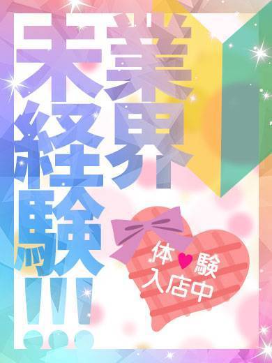 かのん　※12/9体験予定