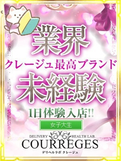なえ　※12/14体験予定