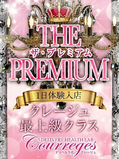 デリヘルラボ・クレージュ 上门服务 NOERU