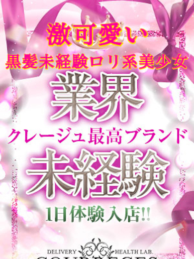 デリヘルラボ・クレージュ 上門服務 RIRU