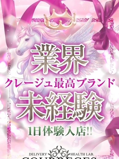 デリヘルラボ・クレージュ デリヘル RIRI