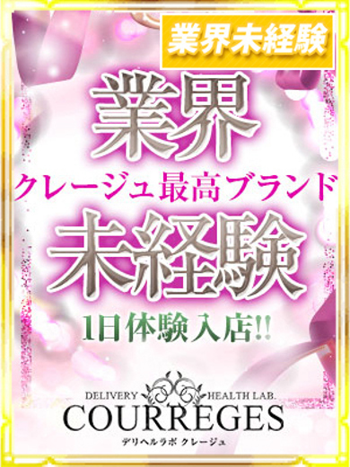 デリヘルラボ・クレージュ outcall escort service HINANO