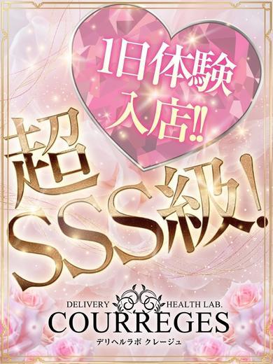 デリヘルラボ・クレージュ outcall escort service MENSETSU