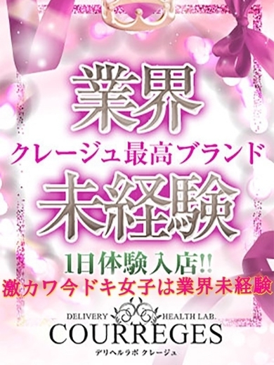 デリヘルラボ・クレージュ 上門服務 RENA