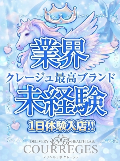 デリヘルラボ・クレージュ 上門服務 OTO