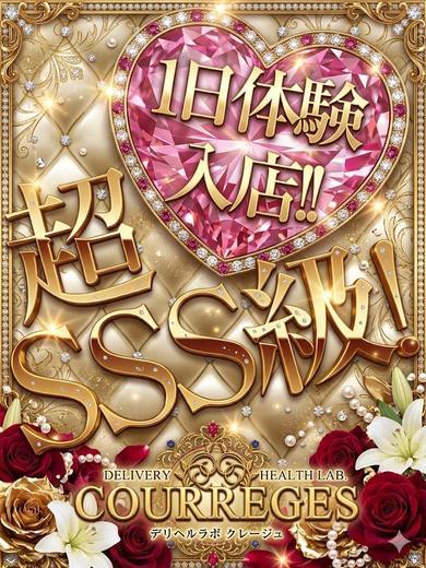 デリヘルラボ・クレージュ 上門服務 REONA