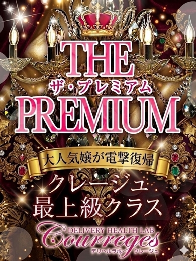 デリヘルラボ・クレージュ デリヘル YURINA