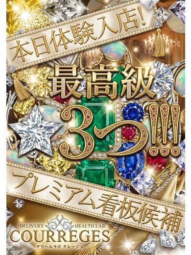 デリヘルラボ・クレージュ デリヘル MERO