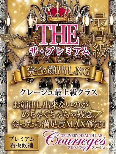 デリヘルラボ・クレージュ outcall escort service NANO