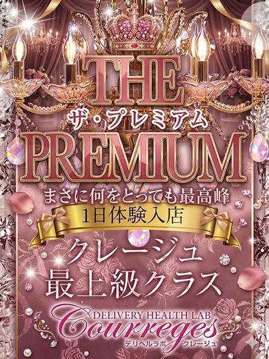 デリヘルラボ・クレージュ デリヘル UTA