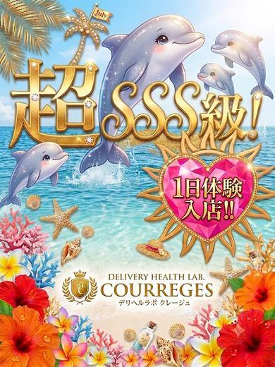 デリヘルラボ・クレージュ 안마(데리버리) KOMUGI