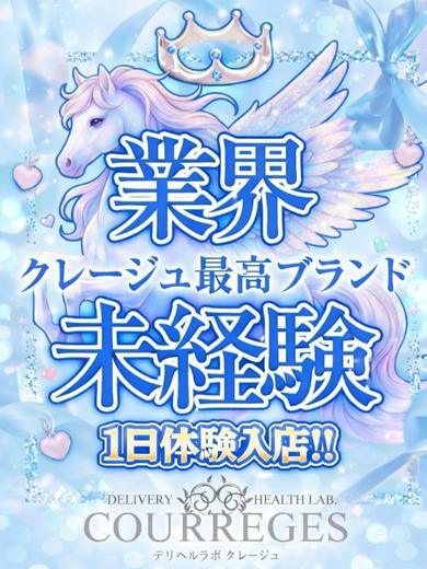 デリヘルラボ・クレージュ デリヘル MIU
