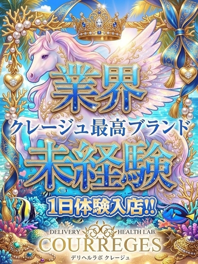 デリヘルラボ・クレージュ 안마(데리버리) MARI