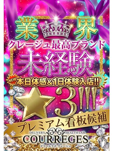 デリヘルラボ・クレージュ 上门服务 REI