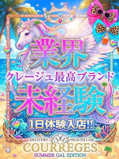 デリヘルラボ・クレージュ 上门服务 GYARU