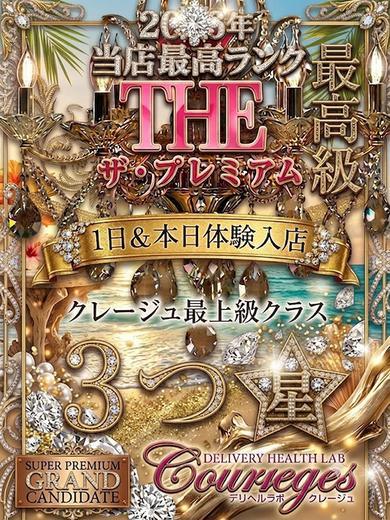 デリヘルラボ・クレージュ 外送茶 OTOHA