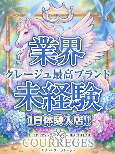 デリヘルラボ・クレージュ 外送茶 KOHARU