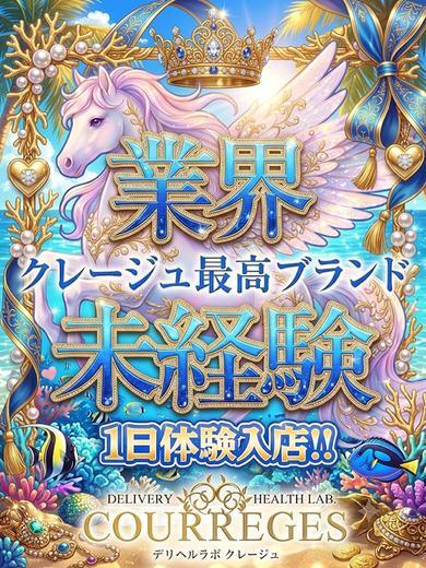 デリヘルラボ・クレージュ デリヘル YUNO