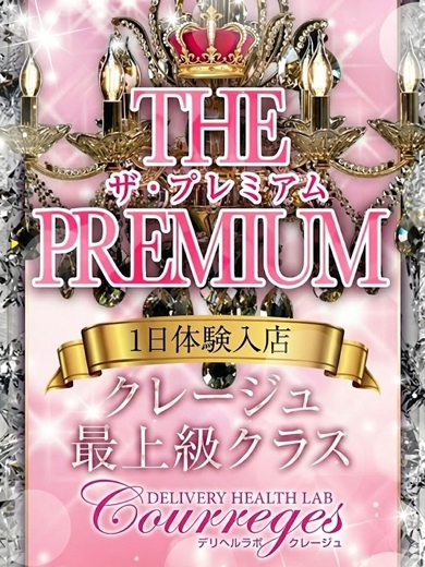 デリヘルラボ・クレージュ デリヘル HARUNA