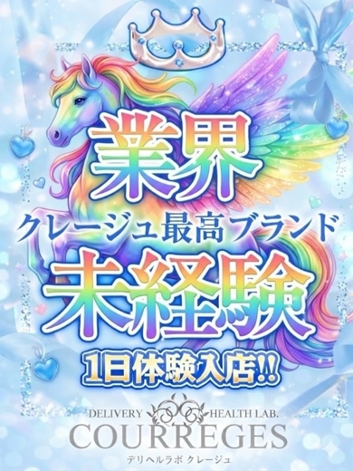 デリヘルラボ・クレージュ デリヘル UI