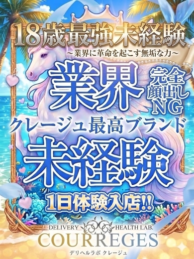 デリヘルラボ・クレージュ デリヘル NANO