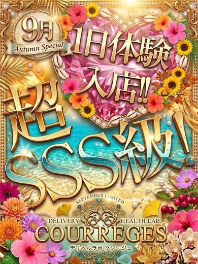 京都クレージュ名鑑 デリヘル KURARA