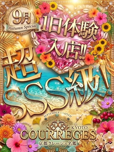 京都クレージュ名鑑 外送茶 NANAMI