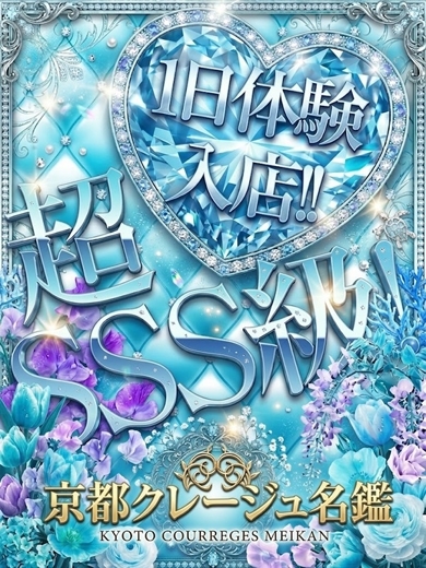 京都クレージュ名鑑 デリヘル PAIN