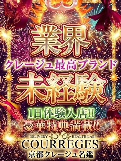 京都クレージュ名鑑 デリヘル HANA