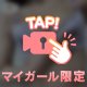 シてほしいな♡