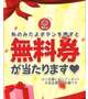 無料券企画最終日🎁💝