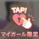 濡れちゃう