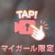 一瞬だけ発光するおっぱい