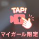 濡れすぎ注意報♡