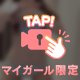 〇〇して❤️