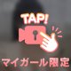 夜中のえちえちタイム⏱
