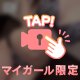 エッチなポイント(🚫•᎑•🚫)