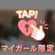 トロトロになったら🤫💗