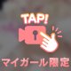 ㊙️最後の……
