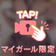 たくさん締め付けちゃう///