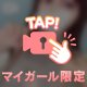 禁止されると逆にね♡♡