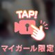バレたらどうするの…🥺