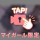 ㊙️に気づいてる？🤭💗